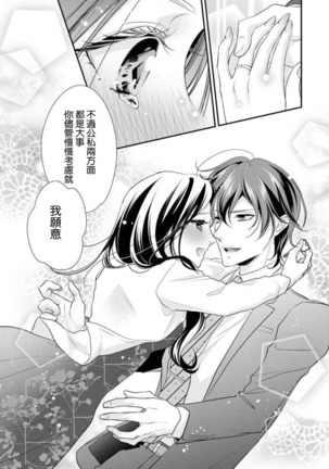 Hagukumi-ai wa maiban komame ni ~ toshishita kareshi no 凸 seicho kiroku  | 每晚都要勤勤勉勉培育愛～年下男友的凸成長紀錄～ Ch.1-6 end Page #147