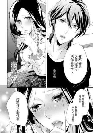 Hagukumi-ai wa maiban komame ni ~ toshishita kareshi no 凸 seicho kiroku  | 每晚都要勤勤勉勉培育愛～年下男友的凸成長紀錄～ Ch.1-6 end Page #65