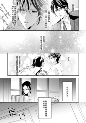 Hagukumi-ai wa maiban komame ni ~ toshishita kareshi no 凸 seicho kiroku  | 每晚都要勤勤勉勉培育愛～年下男友的凸成長紀錄～ Ch.1-6 end Page #139