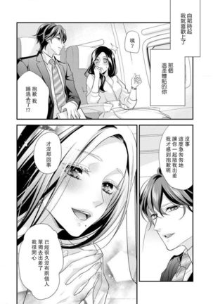 Hagukumi-ai wa maiban komame ni ~ toshishita kareshi no 凸 seicho kiroku  | 每晚都要勤勤勉勉培育愛～年下男友的凸成長紀錄～ Ch.1-6 end Page #88