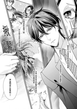 Hagukumi-ai wa maiban komame ni ~ toshishita kareshi no 凸 seicho kiroku  | 每晚都要勤勤勉勉培育愛～年下男友的凸成長紀錄～ Ch.1-6 end Page #141