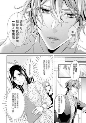 Hagukumi-ai wa maiban komame ni ~ toshishita kareshi no 凸 seicho kiroku  | 每晚都要勤勤勉勉培育愛～年下男友的凸成長紀錄～ Ch.1-6 end Page #133