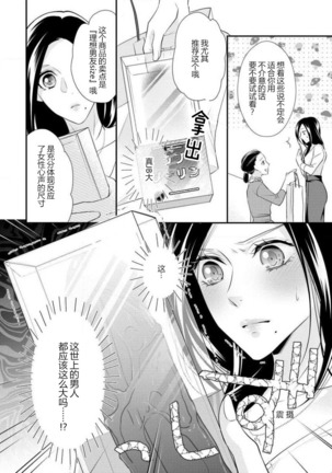 Hagukumi-ai wa maiban komame ni ~ toshishita kareshi no 凸 seicho kiroku  | 每晚都要勤勤勉勉培育愛～年下男友的凸成長紀錄～ Ch.1-6 end Page #79