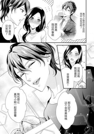 Hagukumi-ai wa maiban komame ni ~ toshishita kareshi no 凸 seicho kiroku  | 每晚都要勤勤勉勉培育愛～年下男友的凸成長紀錄～ Ch.1-6 end Page #60