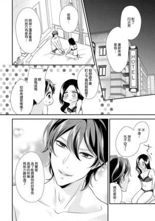 Hagukumi-ai wa maiban komame ni ~ toshishita kareshi no 凸 seicho kiroku  | 每晚都要勤勤勉勉培育愛～年下男友的凸成長紀錄～ Ch.1-6 end Page #148