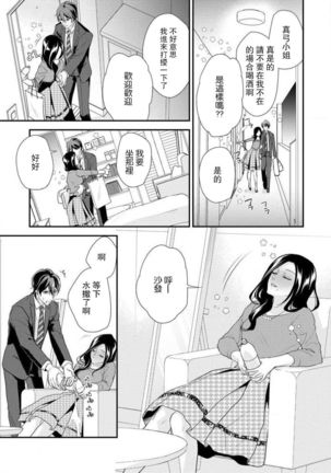 Hagukumi-ai wa maiban komame ni ~ toshishita kareshi no 凸 seicho kiroku  | 每晚都要勤勤勉勉培育愛～年下男友的凸成長紀錄～ Ch.1-6 end Page #107