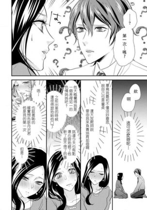Hagukumi-ai wa maiban komame ni ~ toshishita kareshi no 凸 seicho kiroku  | 每晚都要勤勤勉勉培育愛～年下男友的凸成長紀錄～ Ch.1-6 end Page #131
