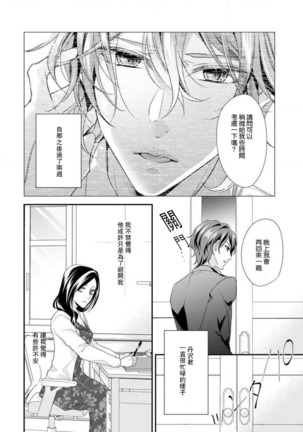 Hagukumi-ai wa maiban komame ni ~ toshishita kareshi no 凸 seicho kiroku  | 每晚都要勤勤勉勉培育愛～年下男友的凸成長紀錄～ Ch.1-6 end Page #136