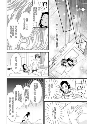 Hagukumi-ai wa maiban komame ni ~ toshishita kareshi no 凸 seicho kiroku  | 每晚都要勤勤勉勉培育愛～年下男友的凸成長紀錄～ Ch.1-6 end Page #42