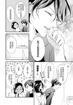 Hagukumi-ai wa maiban komame ni ~ toshishita kareshi no 凸 seicho kiroku  | 每晚都要勤勤勉勉培育愛～年下男友的凸成長紀錄～ Ch.1-6 end Page #52