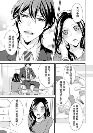 Hagukumi-ai wa maiban komame ni ~ toshishita kareshi no 凸 seicho kiroku  | 每晚都要勤勤勉勉培育愛～年下男友的凸成長紀錄～ Ch.1-6 end Page #114