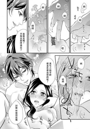 Hagukumi-ai wa maiban komame ni ~ toshishita kareshi no 凸 seicho kiroku  | 每晚都要勤勤勉勉培育愛～年下男友的凸成長紀錄～ Ch.1-6 end Page #127