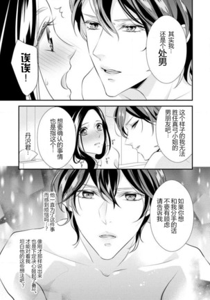 Hagukumi-ai wa maiban komame ni ~ toshishita kareshi no 凸 seicho kiroku  | 每晚都要勤勤勉勉培育愛～年下男友的凸成長紀錄～ Ch.1-6 end Page #28