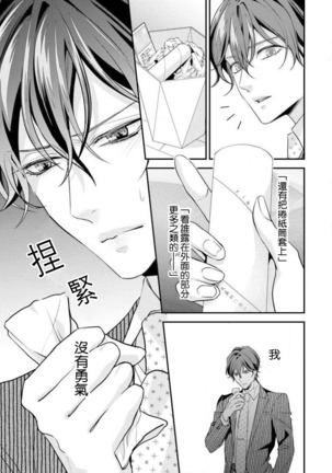 Hagukumi-ai wa maiban komame ni ~ toshishita kareshi no 凸 seicho kiroku  | 每晚都要勤勤勉勉培育愛～年下男友的凸成長紀錄～ Ch.1-6 end Page #163