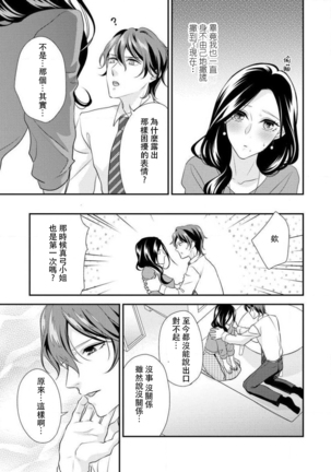 Hagukumi-ai wa maiban komame ni ~ toshishita kareshi no 凸 seicho kiroku  | 每晚都要勤勤勉勉培育愛～年下男友的凸成長紀錄～ Ch.1-6 end Page #132