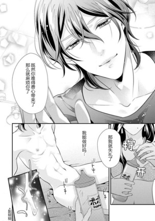 Hagukumi-ai wa maiban komame ni ~ toshishita kareshi no 凸 seicho kiroku  | 每晚都要勤勤勉勉培育愛～年下男友的凸成長紀錄～ Ch.1-6 end Page #67