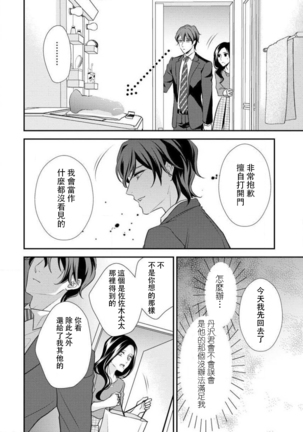 Hagukumi-ai wa maiban komame ni ~ toshishita kareshi no 凸 seicho kiroku  | 每晚都要勤勤勉勉培育愛～年下男友的凸成長紀錄～ Ch.1-6 end Page #111