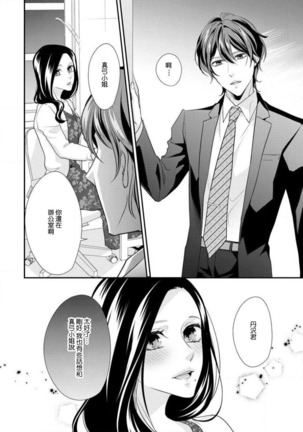 Hagukumi-ai wa maiban komame ni ~ toshishita kareshi no 凸 seicho kiroku  | 每晚都要勤勤勉勉培育愛～年下男友的凸成長紀錄～ Ch.1-6 end Page #140