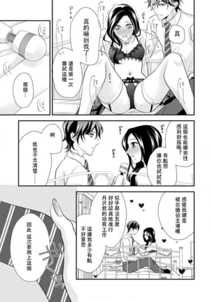 Hagukumi-ai wa maiban komame ni ~ toshishita kareshi no 凸 seicho kiroku  | 每晚都要勤勤勉勉培育愛～年下男友的凸成長紀錄～ Ch.1-6 end Page #118