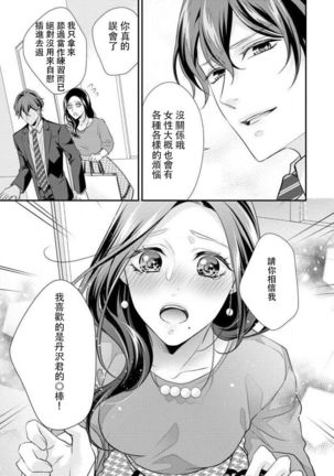 Hagukumi-ai wa maiban komame ni ~ toshishita kareshi no 凸 seicho kiroku  | 每晚都要勤勤勉勉培育愛～年下男友的凸成長紀錄～ Ch.1-6 end Page #112
