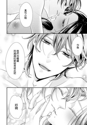 Hagukumi-ai wa maiban komame ni ~ toshishita kareshi no 凸 seicho kiroku  | 每晚都要勤勤勉勉培育愛～年下男友的凸成長紀錄～ Ch.1-6 end Page #158