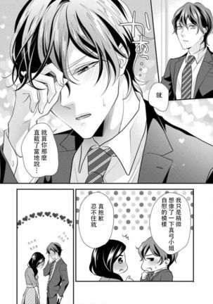 Hagukumi-ai wa maiban komame ni ~ toshishita kareshi no 凸 seicho kiroku  | 每晚都要勤勤勉勉培育愛～年下男友的凸成長紀錄～ Ch.1-6 end Page #113
