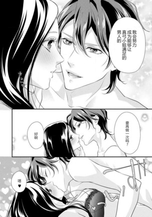 Hagukumi-ai wa maiban komame ni ~ toshishita kareshi no 凸 seicho kiroku  | 每晚都要勤勤勉勉培育愛～年下男友的凸成長紀錄～ Ch.1-6 end Page #44