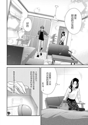 Hagukumi-ai wa maiban komame ni ~ toshishita kareshi no 凸 seicho kiroku  | 每晚都要勤勤勉勉培育愛～年下男友的凸成長紀錄～ Ch.1-6 end Page #57