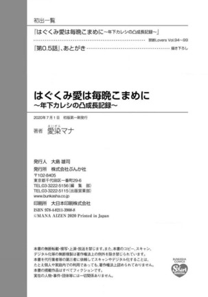 Hagukumi-ai wa maiban komame ni ~ toshishita kareshi no 凸 seicho kiroku  | 每晚都要勤勤勉勉培育愛～年下男友的凸成長紀錄～ Ch.1-6 end Page #168