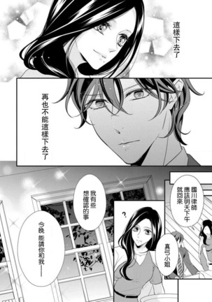 Hagukumi-ai wa maiban komame ni ~ toshishita kareshi no 凸 seicho kiroku  | 每晚都要勤勤勉勉培育愛～年下男友的凸成長紀錄～ Ch.1-6 end Page #166