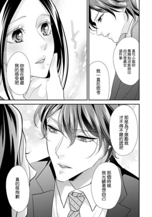 Hagukumi-ai wa maiban komame ni ~ toshishita kareshi no 凸 seicho kiroku  | 每晚都要勤勤勉勉培育愛～年下男友的凸成長紀錄～ Ch.1-6 end Page #143