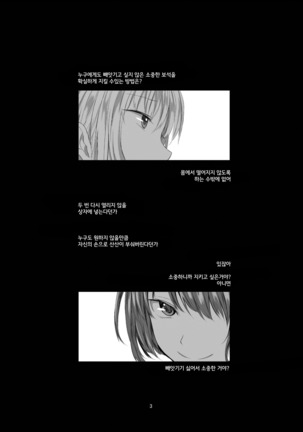 Kemono Ai | 짐승애 Page #3