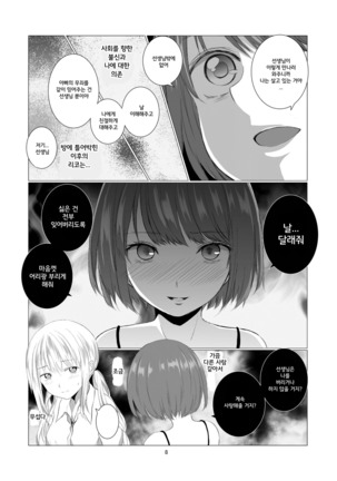 Kemono Ai | 짐승애 Page #8