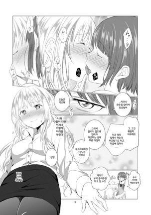 Kemono Ai | 짐승애 Page #9