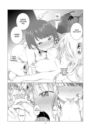 Kemono Ai | 짐승애 Page #11