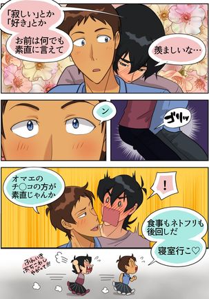 たまにはキス×ラン！ - Page 11