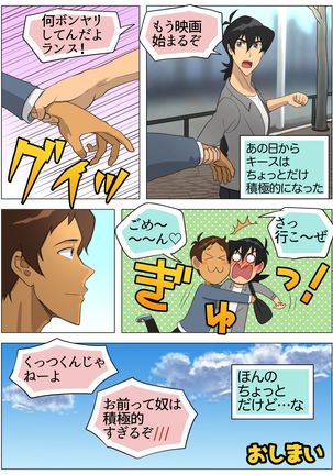 たまにはキス×ラン！ - Page 27