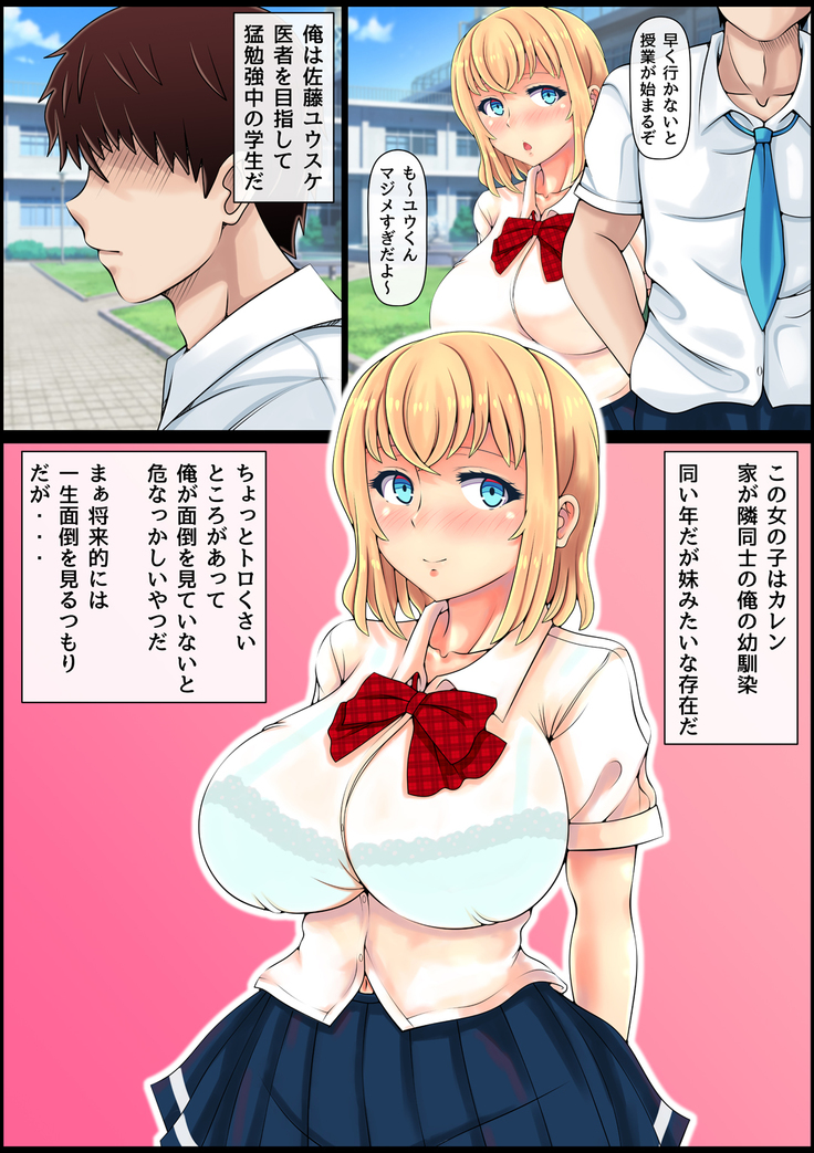 Muku Sugiru Osananajimi Bukkake Nakadashi Chiryou