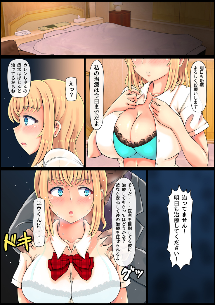 Muku Sugiru Osananajimi Bukkake Nakadashi Chiryou
