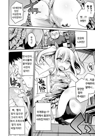 Man x Koi - Ero Manga de Hajimaru Koi no Plot - Page 200