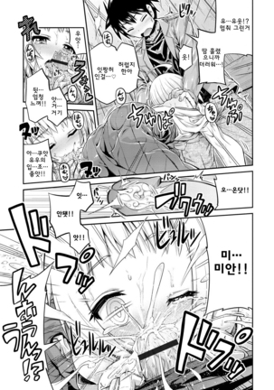 Man x Koi - Ero Manga de Hajimaru Koi no Plot - Page 87