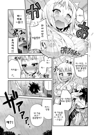Man x Koi - Ero Manga de Hajimaru Koi no Plot - Page 83