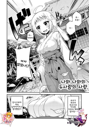 Man x Koi - Ero Manga de Hajimaru Koi no Plot - Page 78