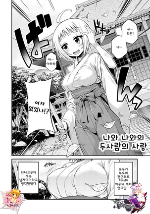 Man x Koi - Ero Manga de Hajimaru Koi no Plot Page #78