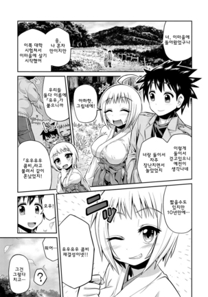 Man x Koi - Ero Manga de Hajimaru Koi no Plot - Page 79