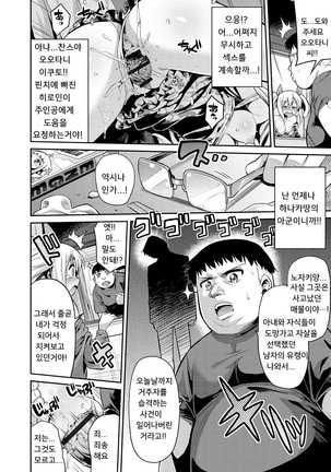 Man x Koi - Ero Manga de Hajimaru Koi no Plot - Page 198
