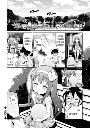 Man x Koi - Ero Manga de Hajimaru Koi no Plot - Page 114