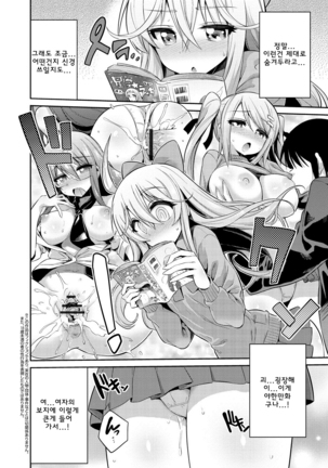 Man x Koi - Ero Manga de Hajimaru Koi no Plot - Page 5