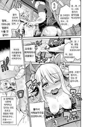 Man x Koi - Ero Manga de Hajimaru Koi no Plot - Page 199