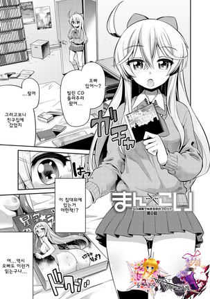Man x Koi - Ero Manga de Hajimaru Koi no Plot - Page 4